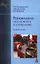 Региональная экономика и управление: учебное пособие — 2204471 — 1