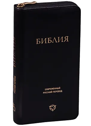 Книга Библия. Современный русский перевод ()