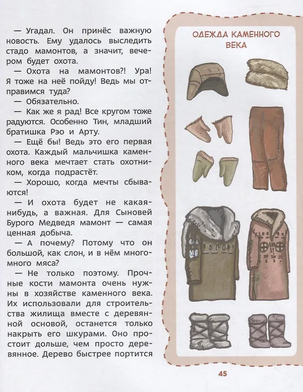 Книга Каменный век (Елена Качур) — 8