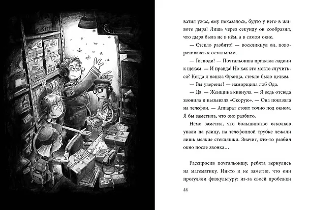Книга Не открывать! Голодная! (#3) (Шарлотта Хаберзак) — 12