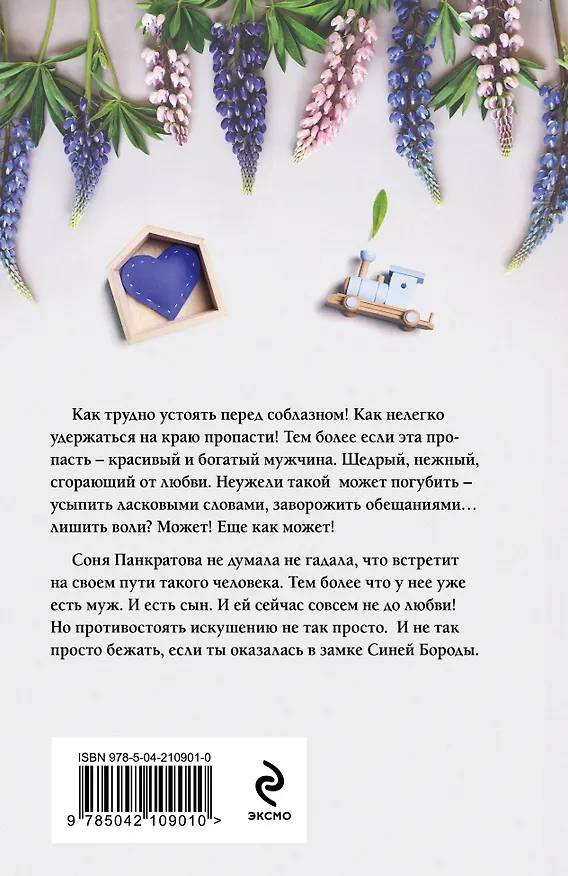 Книга Обитель Синей Бороды (Вера Колочкова) — 2
