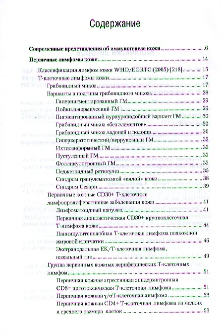 Книга Лимфома кожи () — 2
