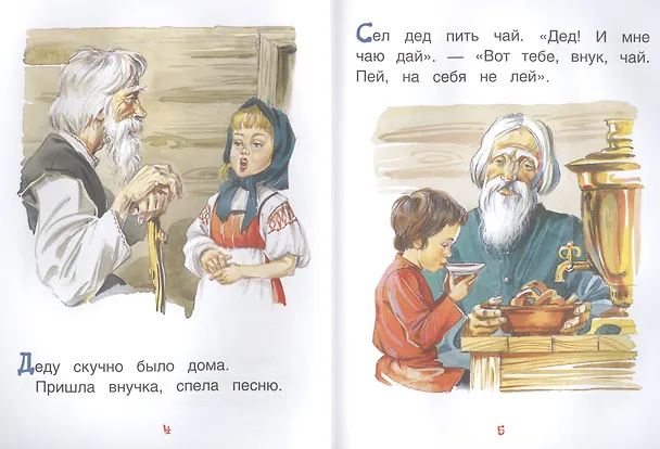 Книга Рассказы из азбуки (Лев Толстой) — 3