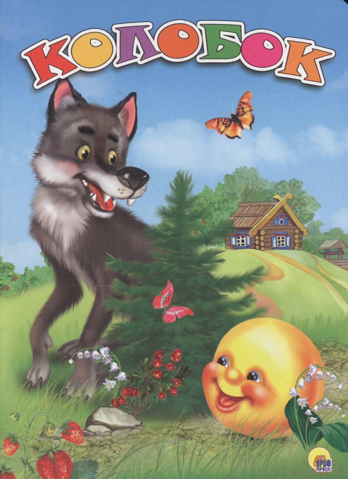 

Колобок