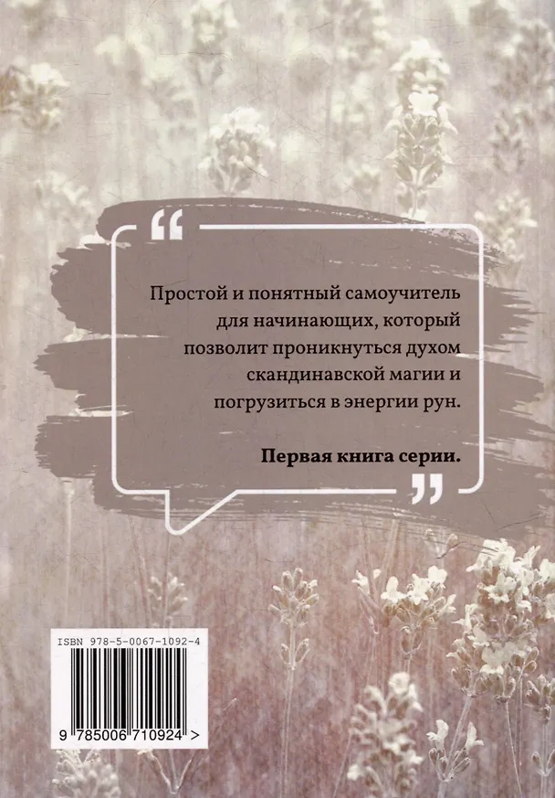 Книга Экспресс-курс по рунам Старшего Футарка (Есения Ушакова) — 2