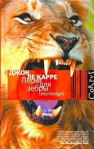 Песня для зебры