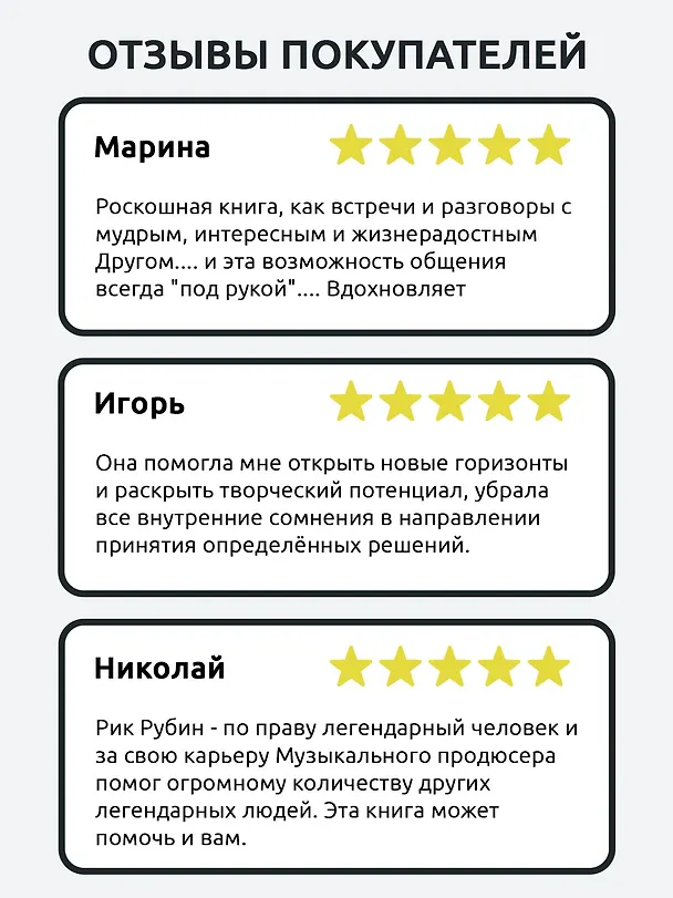 Книга Из ничего: искусство создавать искусство (Рик Рубин) — 8