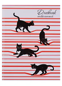 Дневник школьный Феникс+, "Кошечки", 48 листов
