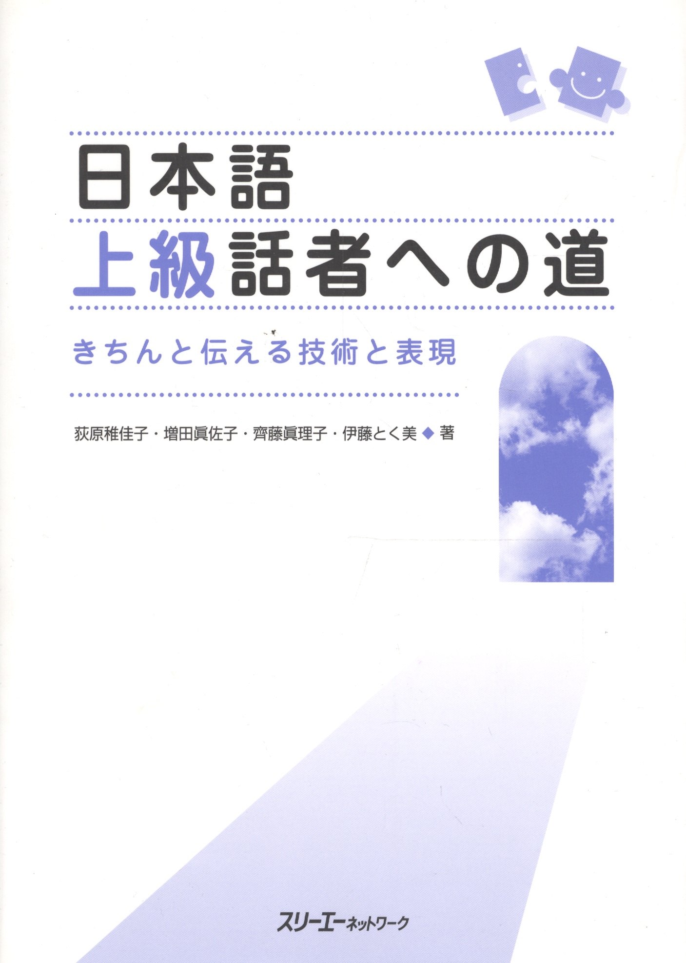 

The Way to Become an Advanced Speaker of Japanese / Путь к Свободному Общению на Японском: Техники и Выражения для Эффективной Коммуникации