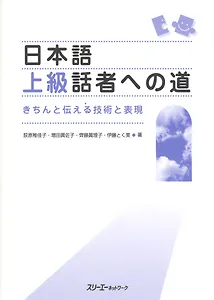 The Way to Become an Advanced Speaker of Japanese / Путь к Свободному Общению на Японском: Техники и Выражения для Эффективной Коммуникации