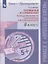 Готовимся к сочинению. Тетрадь-практикум для развития письменной речи. 8 класс. Учебное пособие для общеобразовательных организаций — 2962182 — 1