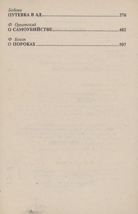 Книга Тайна порока () — 3
