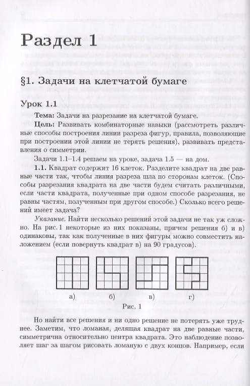 Книга Задачи на разрезание () — 3