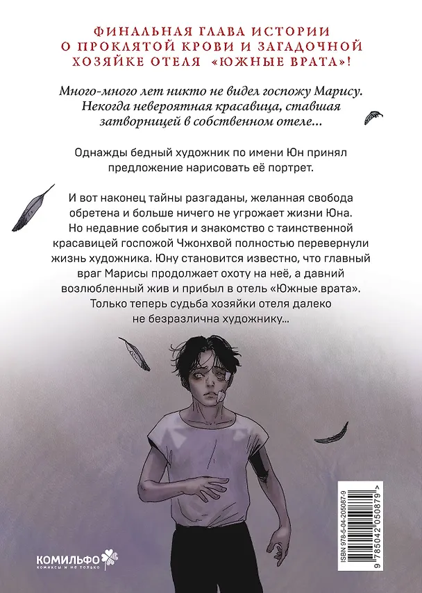 Наваждение. Том 1, 2, 3 (подарочный набор) (Obsession). Манхва 3126650 — 10