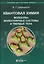 Квантовая химия Молекулы, молекулярные системы и твердые тела. Учебное пособие — 3128849 — 1