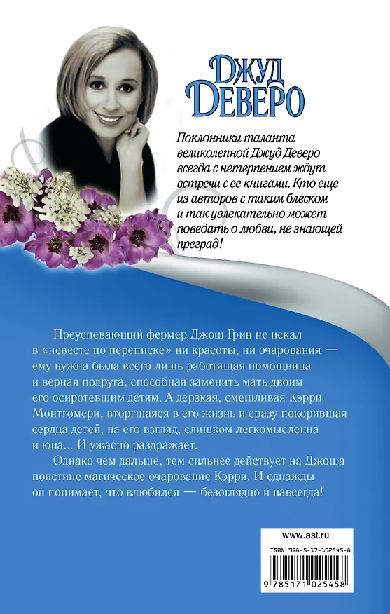 Книга Вечность (Джуд Деверо) — 2
