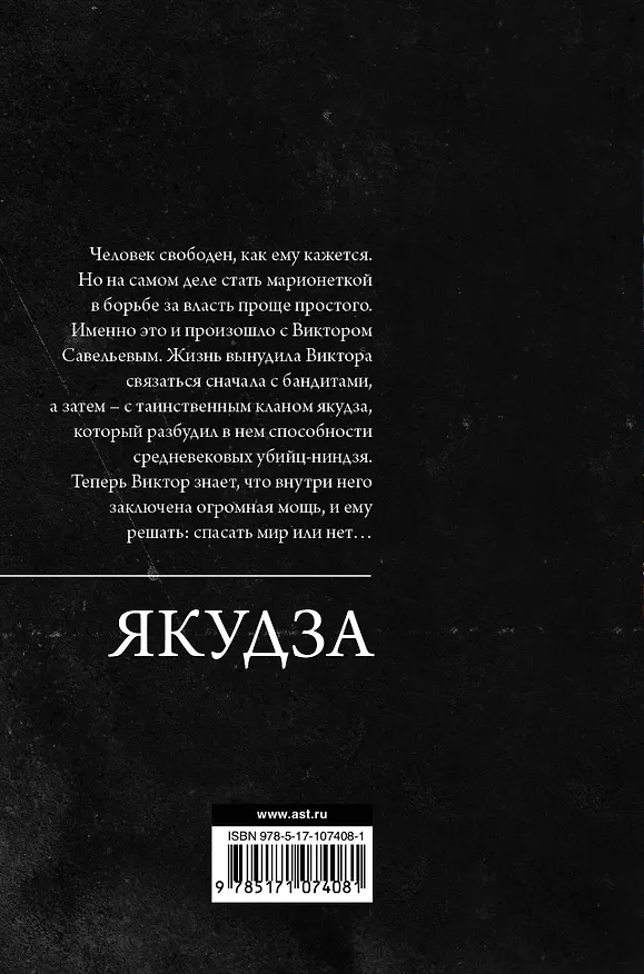 Книга Якудза (Дмитрий Силлов) — 2