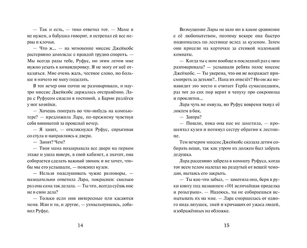 Книга Искатели приключений и проклятый замок (Джемма Хатт) — 9