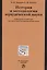 История и методология юр.науки: Универ.курс — 2490044 — 2