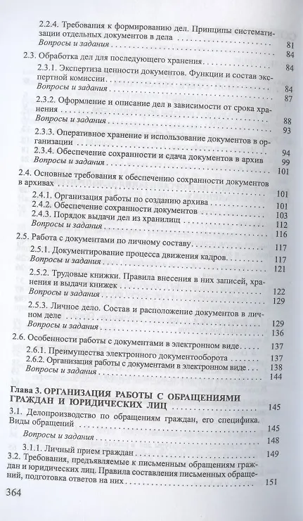 Книга Секретарское дело. Учебное пособие () — 3