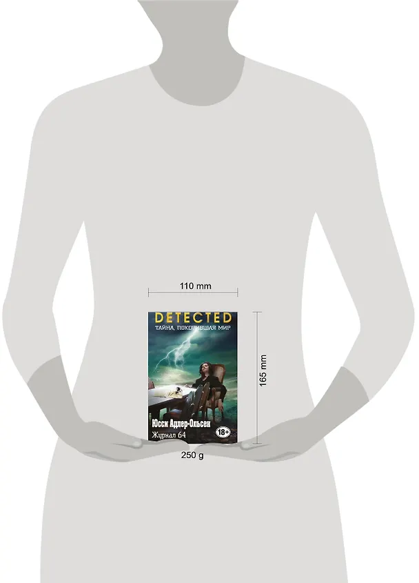 Книга Журнал 64 (Юсси Адлер-Ольсен) — 5