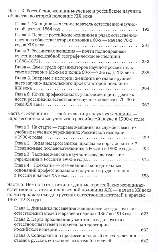 Книга Штурмуя цитадель науки: женщины-ученые Российской империи (Ольга Валькова) — 3