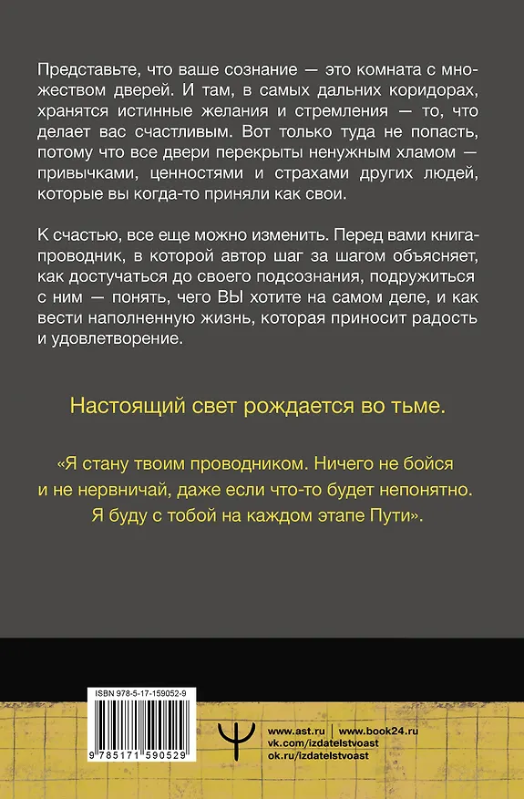 Книга Путь в Подсознание. Как познать себя и ощутить радость жизни (Леонид Руденок) — 2