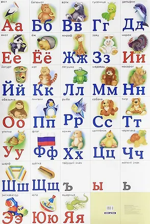 Книга Разрезная русская азбука. Наглядное пособие (О.А. Сторожевских)