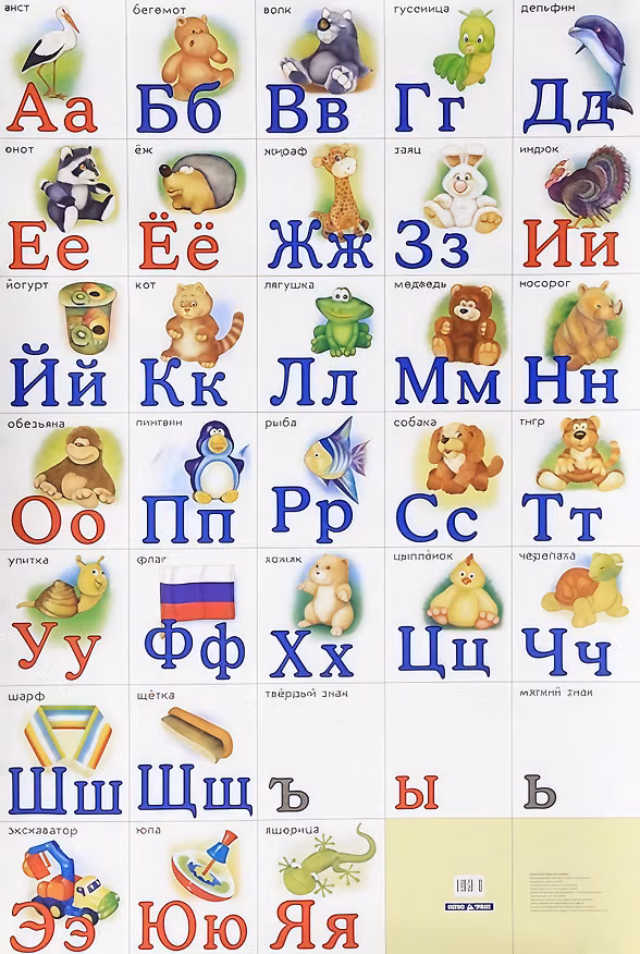 Книга Разрезная русская азбука. Наглядное пособие (О.А. Сторожевских) — 1