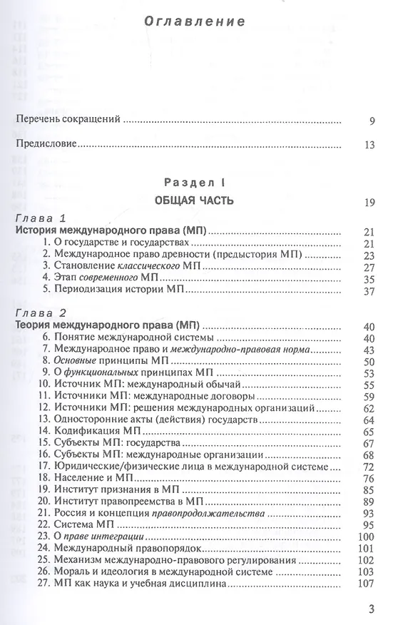 Книга Международное право. Учебник () — 2