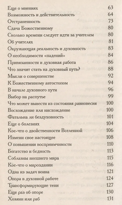 Книга Условия для духовной работы (ИПЛ) (Пётр Зорин) — 3