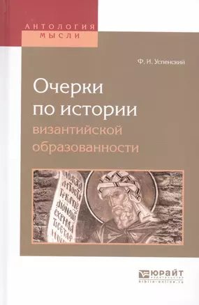 Очерки по истории византийской образованности — 2608472 — 1