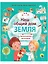 НАШ ОБЩИЙ ДОМ ЗЕМЛЯ мат.ламин.обл, выб.лак, мелов. бум.  195х232 — 2868724 — 1