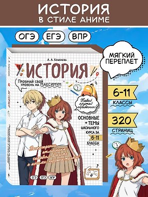 История. Прокачай свой уровень на максимум