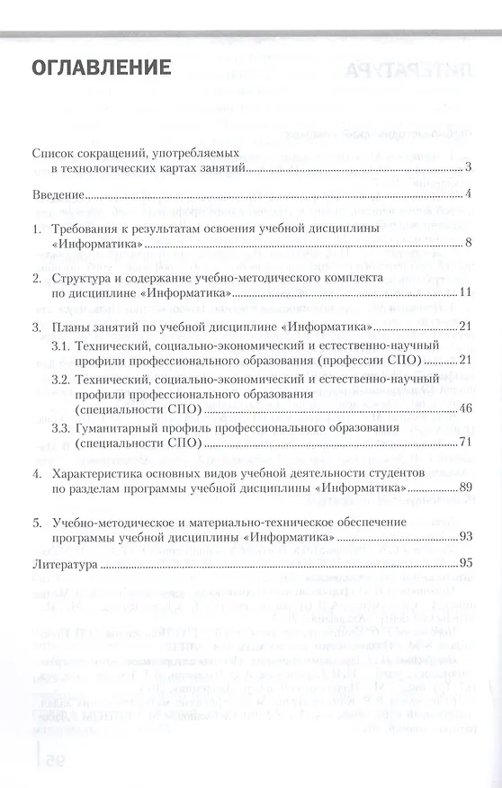 Книга Информатика. Методическое пособие (Марина Цветкова) — 2