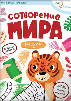 Сотворение мира. Рисуем — 2986903 — 1