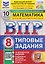 ВПР Математика. 8 класс. 10 вариантов. Типовые задания — 3182478 — 1