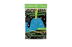 Набор для творчества, HOBBY TIME, Творим из фоамирана Праздничные украшения своими руками Кит
