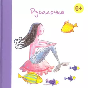 Русалочка — 2348876 — 1