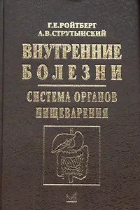 Внутренние болезни.Система органов пищеварения