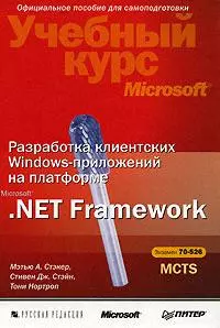 Разработка клиентских веб-приложений на платформе Microsoft .Net Framework — 2147096 — 1