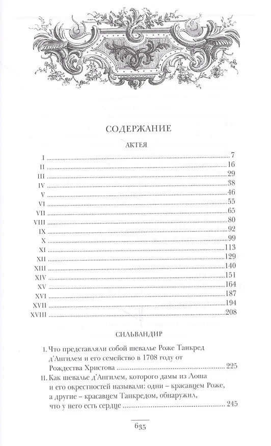 Книга Актея. Сильвандир (Александр Дюма (отец)) — 2
