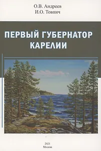 Первый губернатор Карелии Гаврила Державин