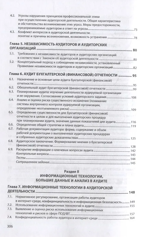 Книга Аудит: учебник () — 3