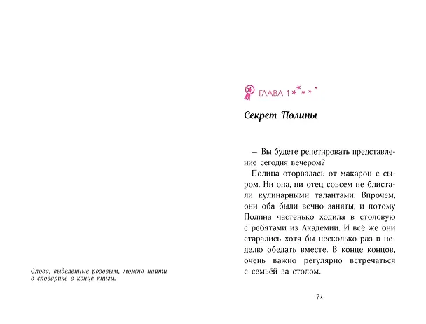 Книга Академия верховой езды. Неудачное падение (Наима Циммерманн, Арьяна Дельрьё) — 13