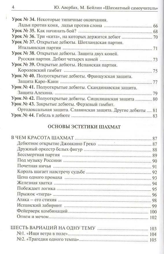 Книга Шахматный самоучитель (Юрий Авербах) — 3