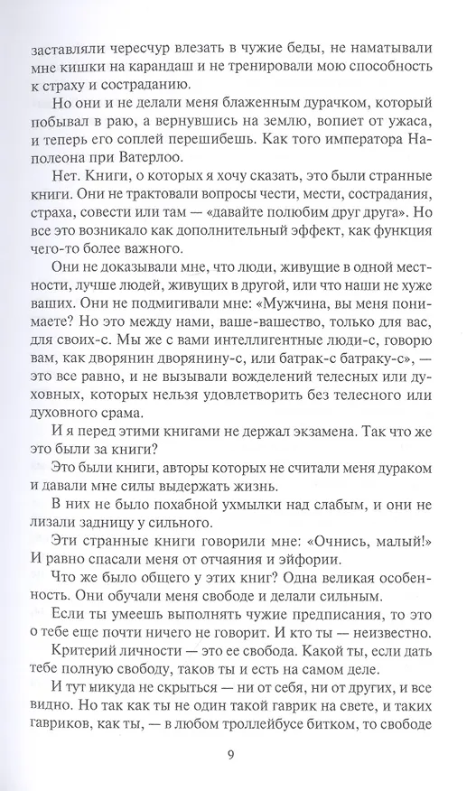 Книга Самшитовый лес. Том 3. Интриганка. Том 4 (комплект из 2-х книг) (Михаил Анчаров) — 8