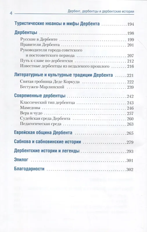 Книга Дербент, дербентцы и дербентские истории (Назим Шихвердиев) — 3