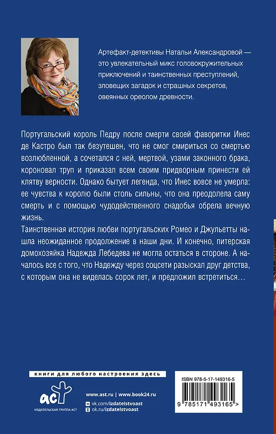Книга Сокровище чародея (Наталья Александрова) — 2