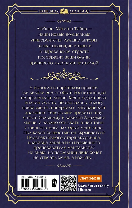 Книга Заклинательница драконов. Академия волшебства (Маргарита Ардо) — 2